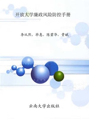 cover image of 开放大学廉政风险防控手册 (Open University Handbook of Incorrupt Governance Risk Control)
